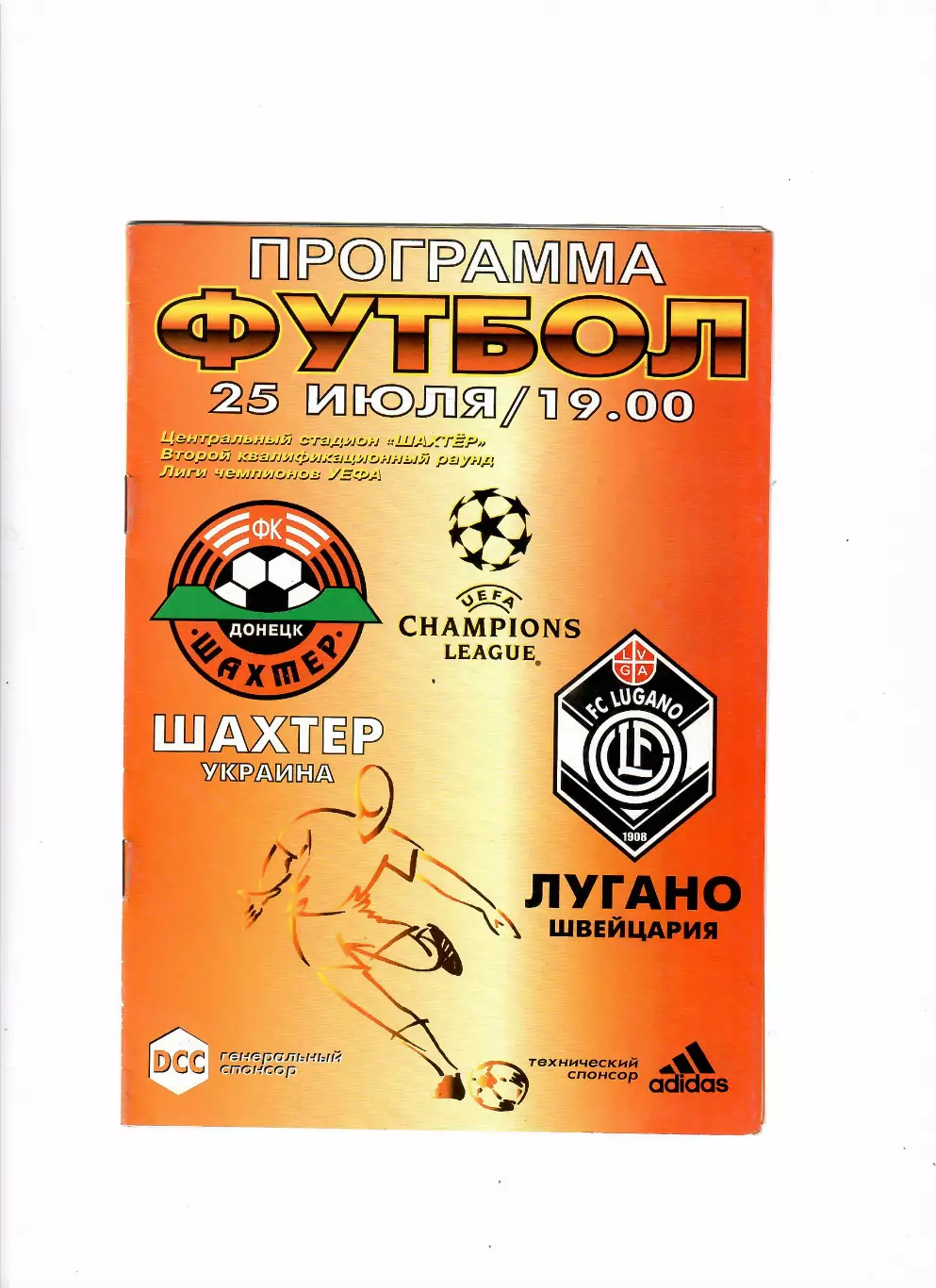 Шахтер Донецк Лугано Швейцария 2001