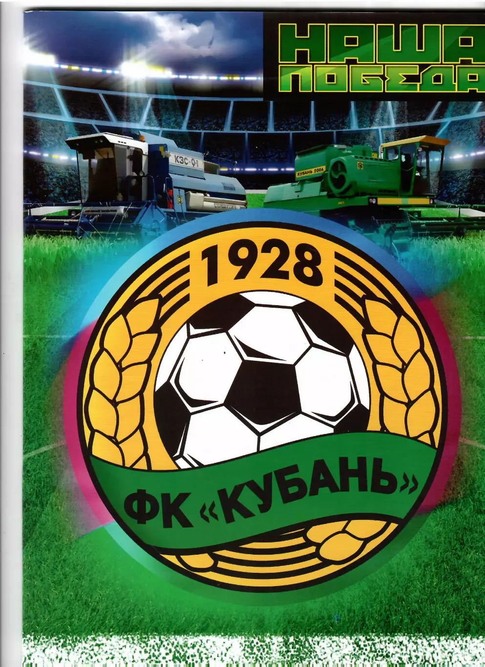 Кубань Краснодар 2006 итоги сезона