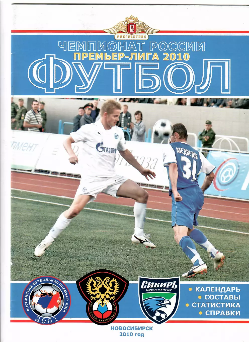 К/С Новосибирск 2010