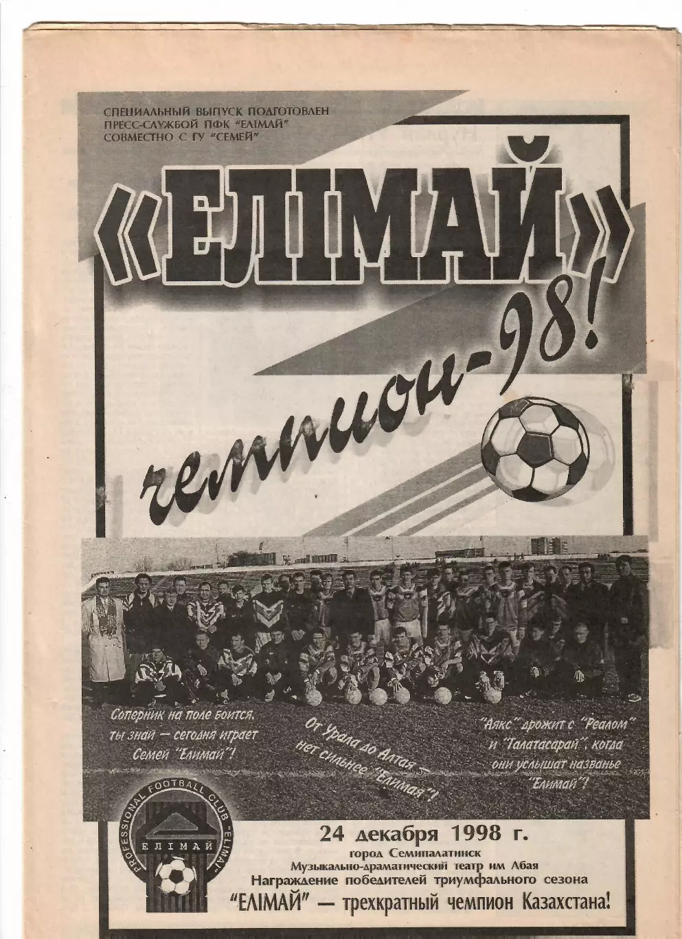 Елимай Семипалатинск - Чемпион 1998!