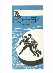 К/С Курган 1989/90