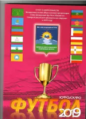 ЮФО/СКФО 2019