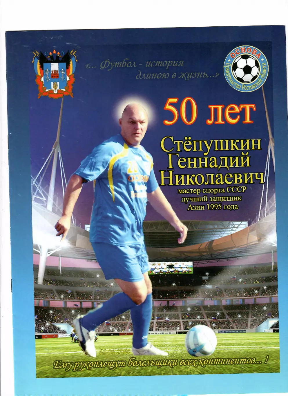 Степушкин Геннадий 50 лет