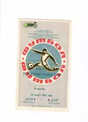 Заря Ворошиловград-СКА Ростов 1975 Кубок СССР