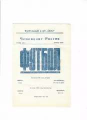 Орел - Источник Ростов-на-Дону/Шахтер Шахты 1995