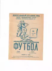 СКА Одесса-СКА Ростов-на-Дону 1965