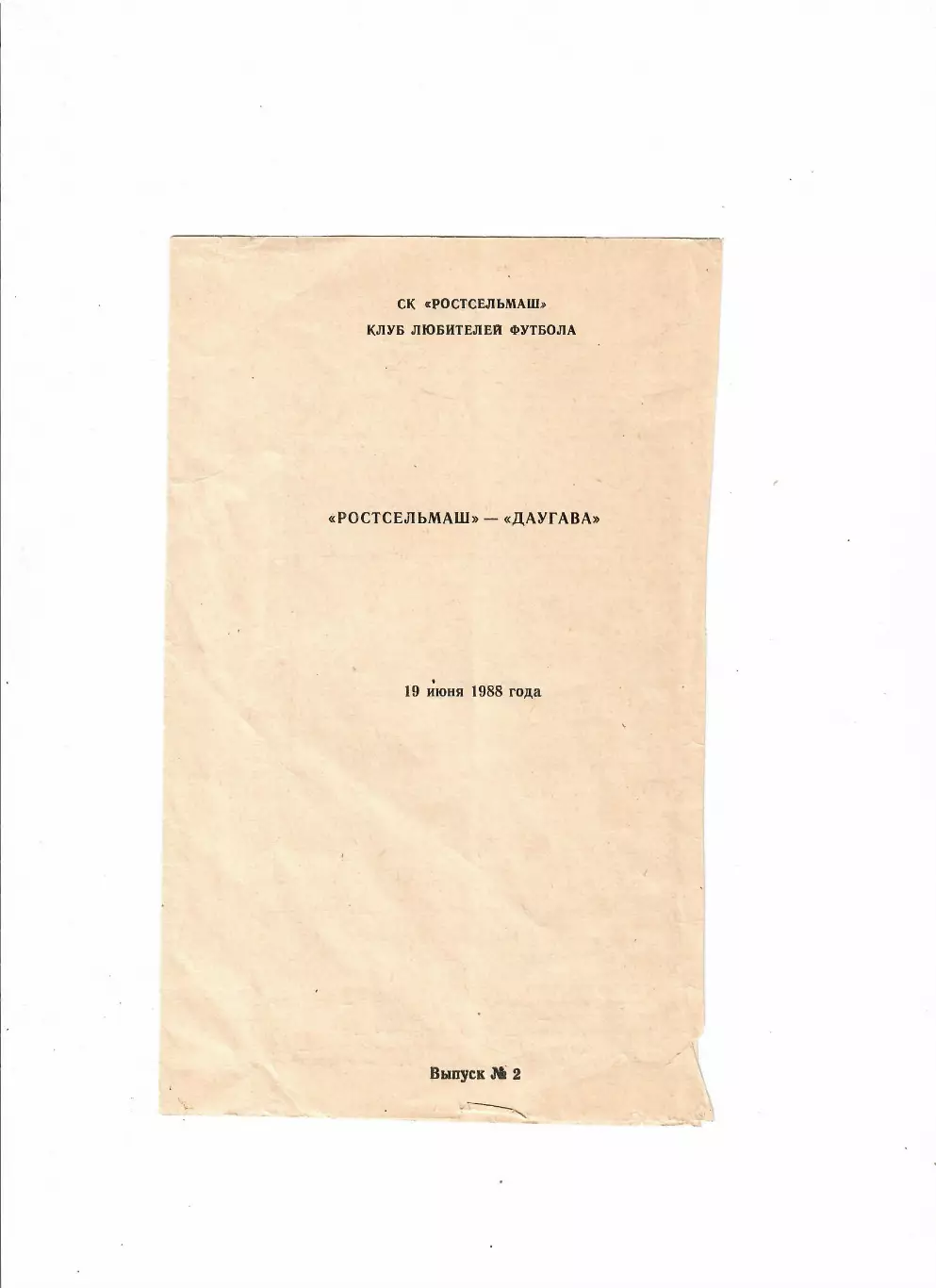 Ростсельмаш-Даугава Рига 1988