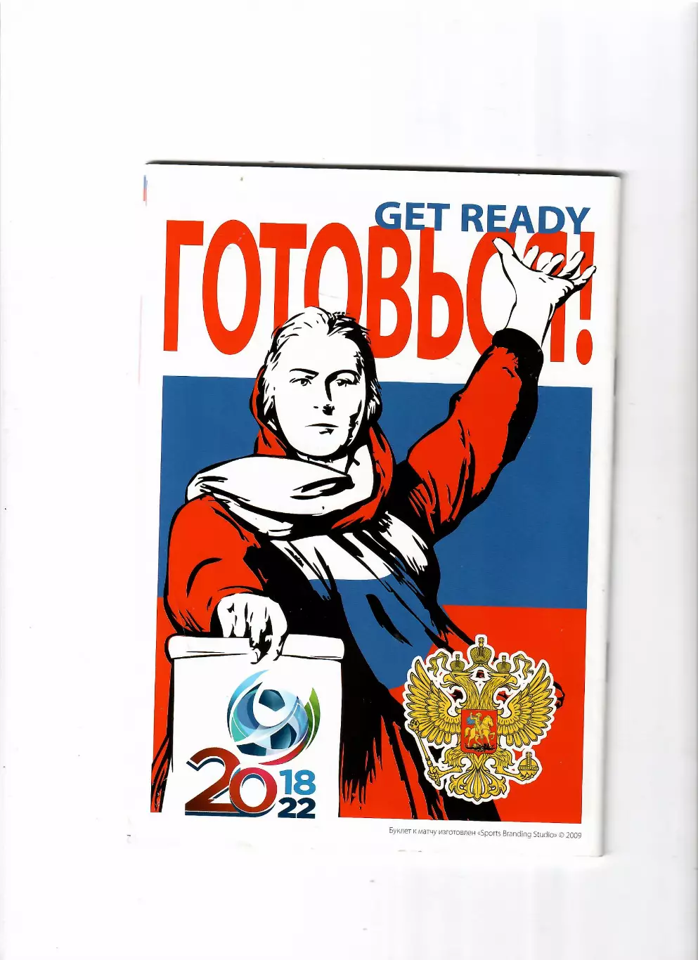 Россия-Германия 2009 1