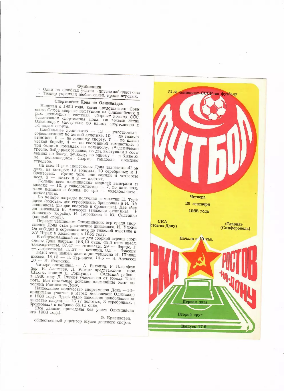 СКА Ростов-Таврия Симферополь 1988