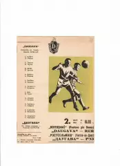 Даугава Рига - Ростсельмаш Ростов 1967