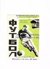 Машук Пятигорск-Ростсельмаш 1976