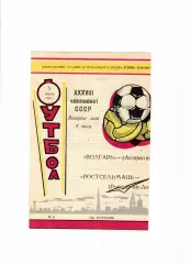Волгарь Астрахань-Ростсельмаш 1976