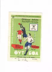 Ростсельмаш-Динамо Батуми 1967