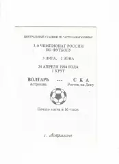 Волгарь Астрахань-СКА Ростов 1994