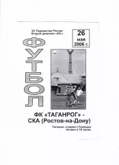 Таганрог-СКА Ростов 2006