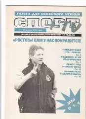 Спорт+ТВ Санкт-Петербург 2003