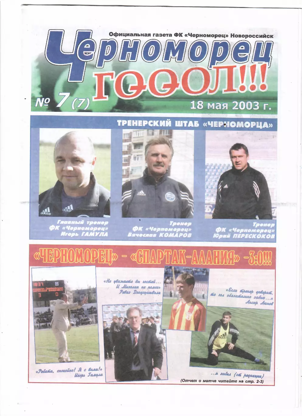 Черноморец гооол!!! 18.05.2003 Новороссийск(анонс Локомотив М)