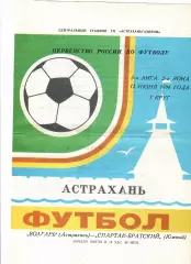 Волгарь Астрахань-Спартак-Братский Южный 1994