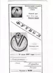 Локомотив Лиски-Таганрог 1997