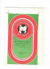 Кубань-Гекрис Бараниковский 1993 календарь игр