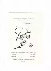 Химик Семилуки-Торпедо Таганрог 1989