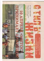 Митос Новочеркасск-СКА Ростов 08.04.2014