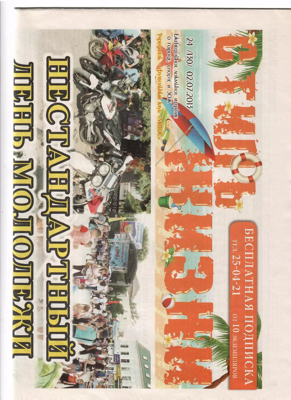 Митос Новочеркасск-СКА Ростов 02.07.2013