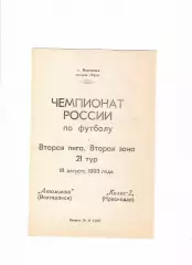 Атоммаш Волгодонск-Колос-2 Краснодар 1993