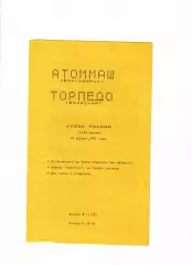 Атоммаш Волгодонск-Торпедо Волжский 1993 Кубок России