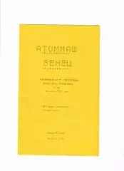 Атоммаш Волгодонск-Венец Гулькевичи 1993
