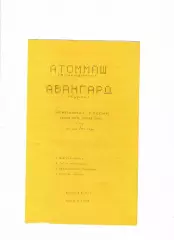 Атоммаш Волгодонск-Салют Белгород 1993