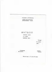 Атоммаш Волгодонск-Сокол Саратов 1980