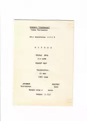 Атоммаш Волгодонск-Спартак Орел 1981