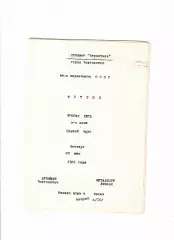 Атоммаш Волгодонск-Металлург Липецк 1981