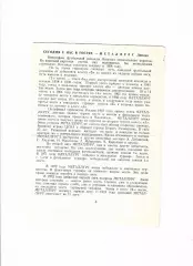 Атоммаш Волгодонск-Металлург Липецк 1980