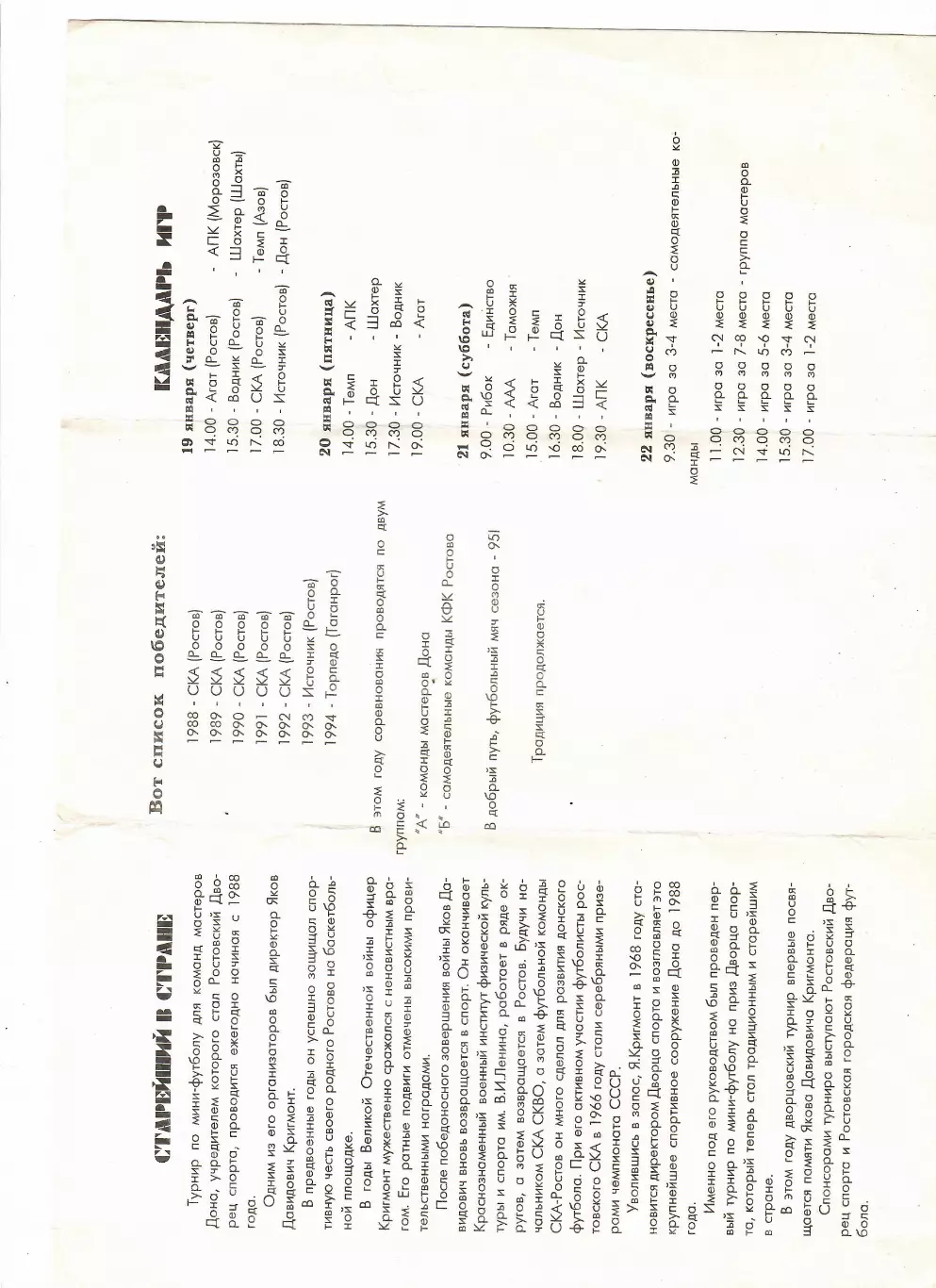 Мини-футбол Турнир памяти Я. Кригмонта Ростов-на-Дону 1995 1