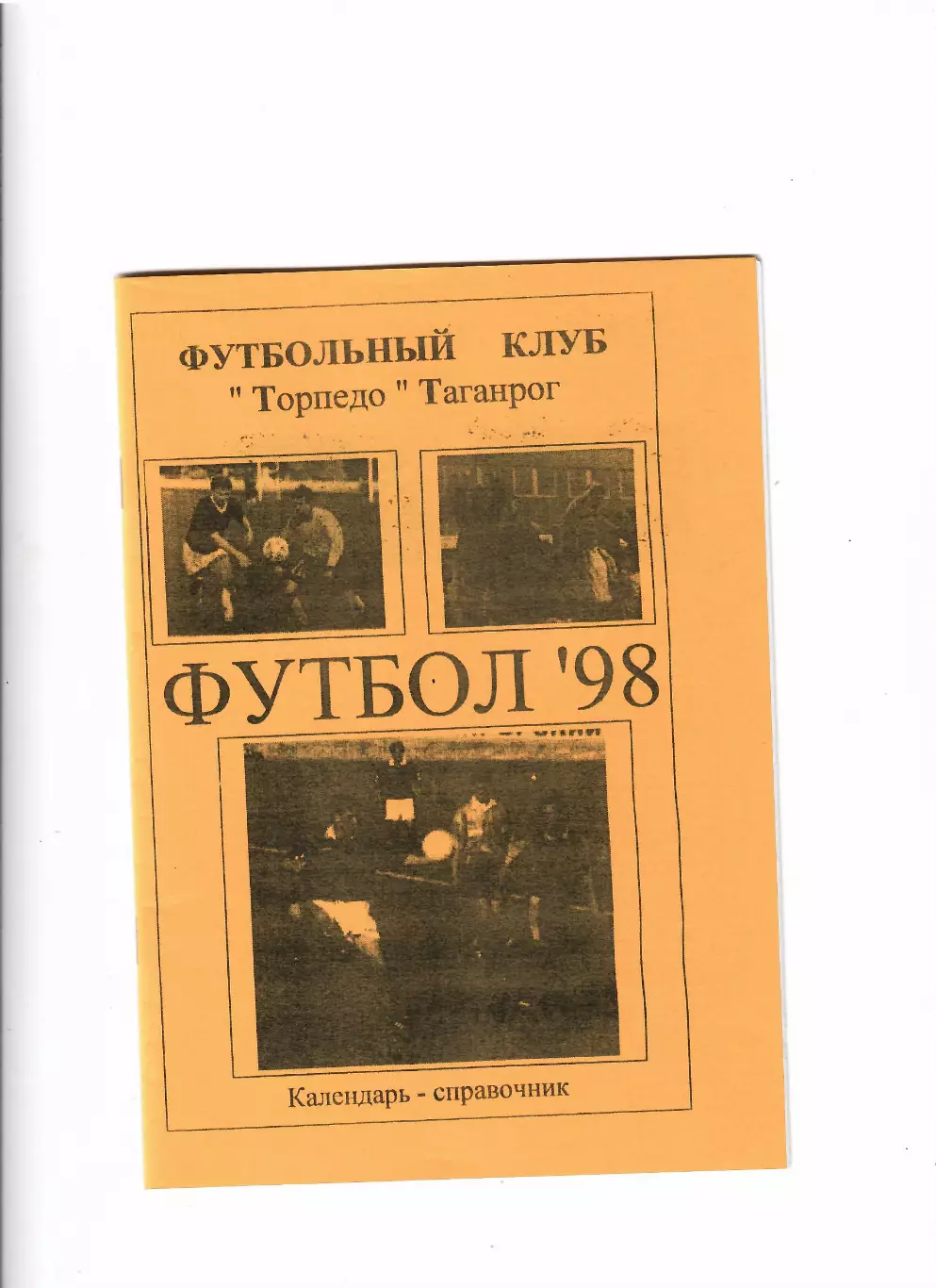 К/С Таганрог 1998