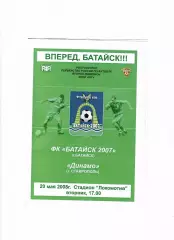 Батайск-Динамо Ставрополь 2008