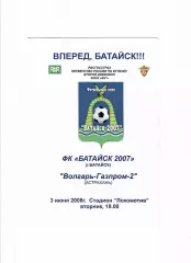 Батайск-Волгарь-Газпром-2 Астрахань 2008