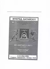 Батайск-Краснодар 2008