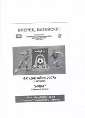 Батайск-Ника Красный Сулин 2008