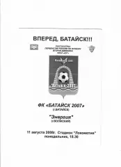 Батайск-Энергия Волжский 2008