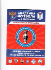 Кубок Виктора Понедельника 2012 Батайск