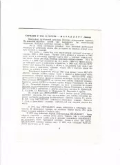 Атоммаш Волгодонск-Металлург Липецк 1980