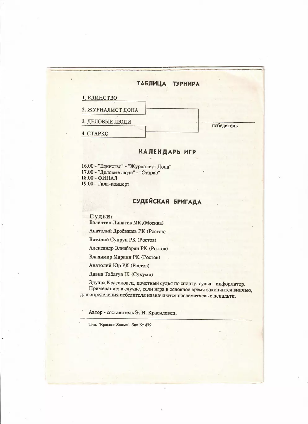 Рок-рандеву 1992 Ростов-на-Дону 1