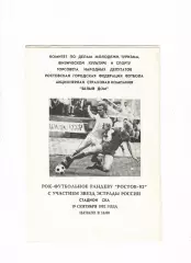 Рок-рандеву 1992 Ростов-на-Дону