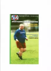 Турнир памяти Владимира Ивлева 2000 Ростов-на-Дону