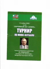 Турнир памяти Владимира Ивлева 2000 Ростов-на-Дону