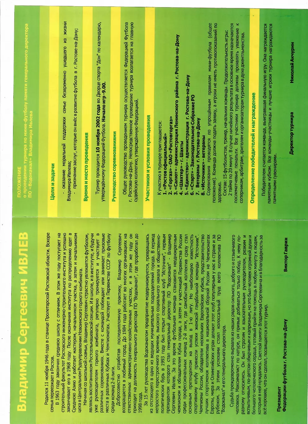 Турнир памяти Владимира Ивлева 2002 Ростов-на-Дону 1