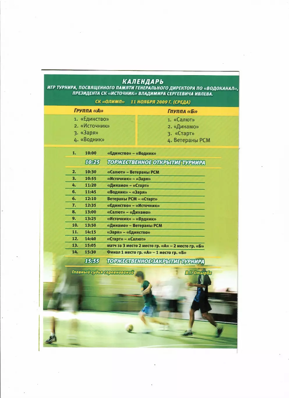 Турнир памяти Владимира Ивлева 2009 Ростов-на-Дону 1